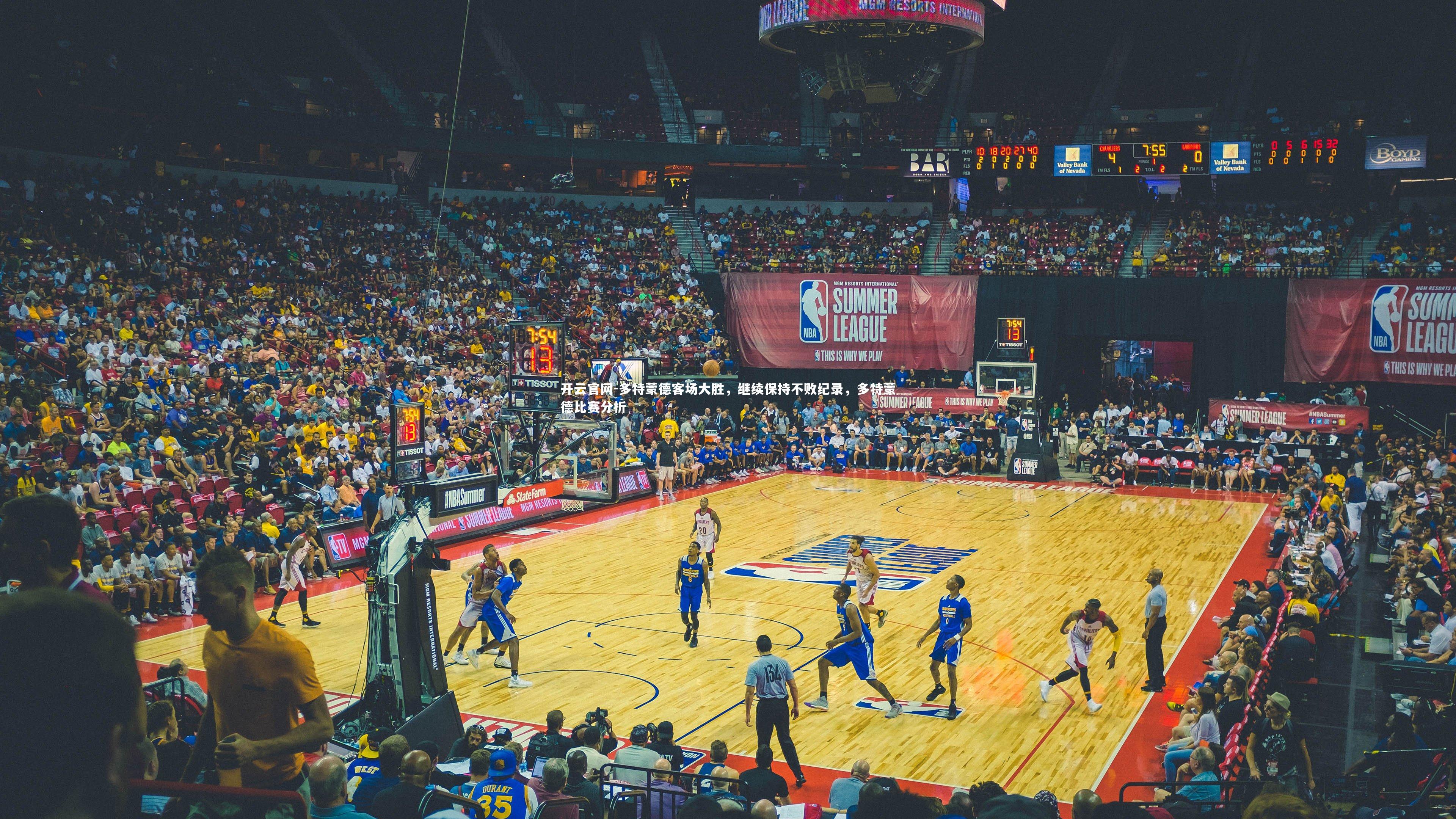 开云官网-多特蒙德客场大胜，继续保持不败纪录，多特蒙德比赛分析