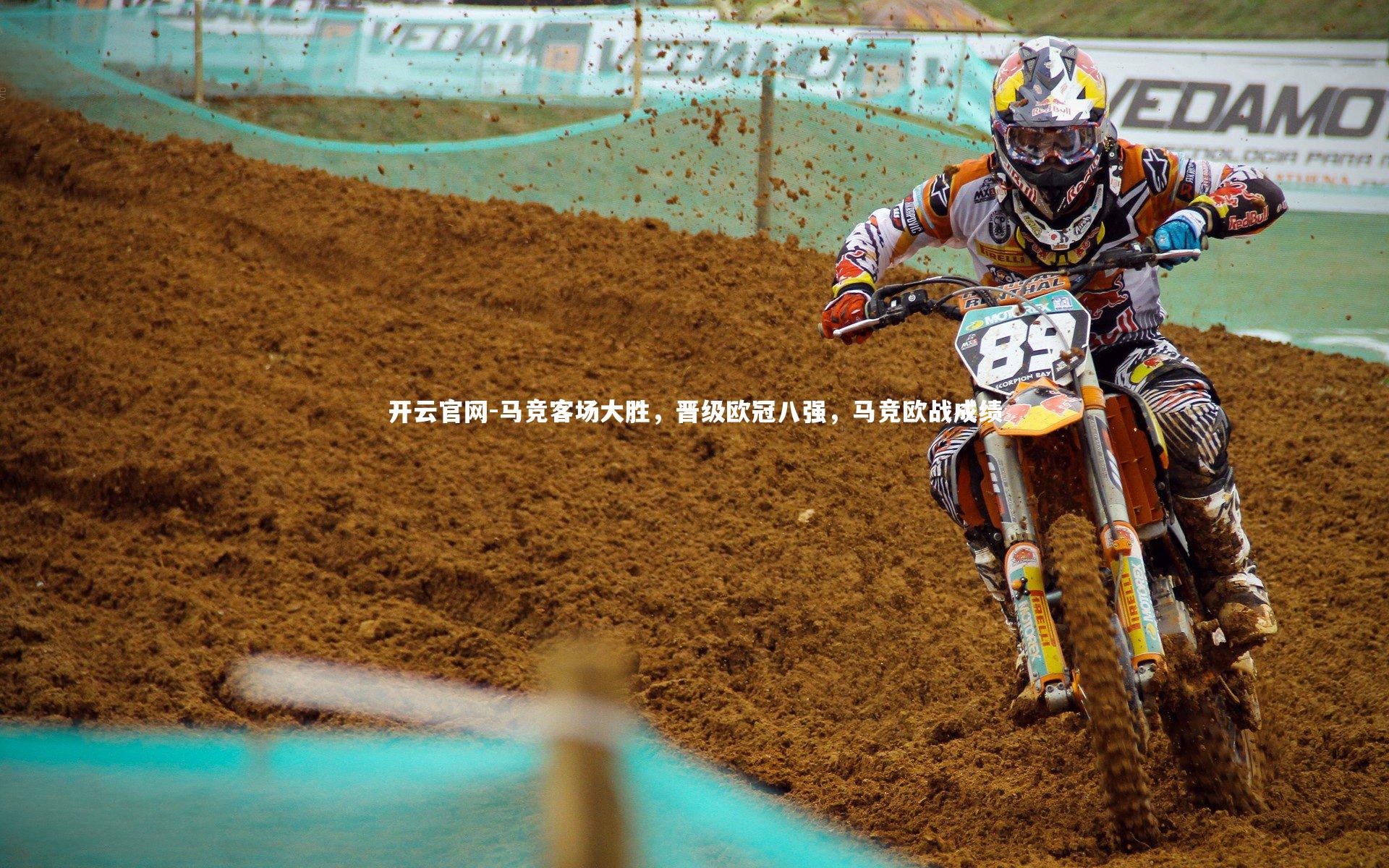 马竞客场大胜，晋级欧冠八强，马竞欧战成绩