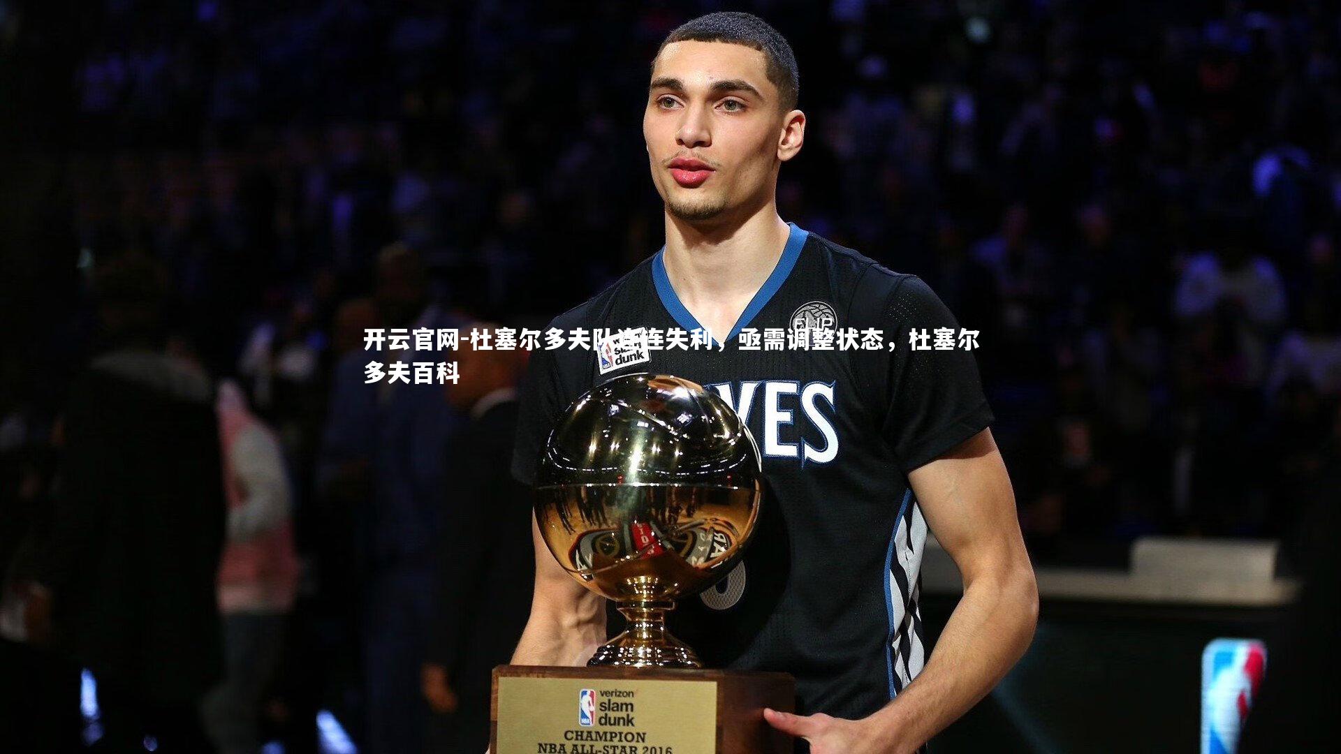 杜塞尔多夫队连连失利，亟需调整状态，杜塞尔多夫百科