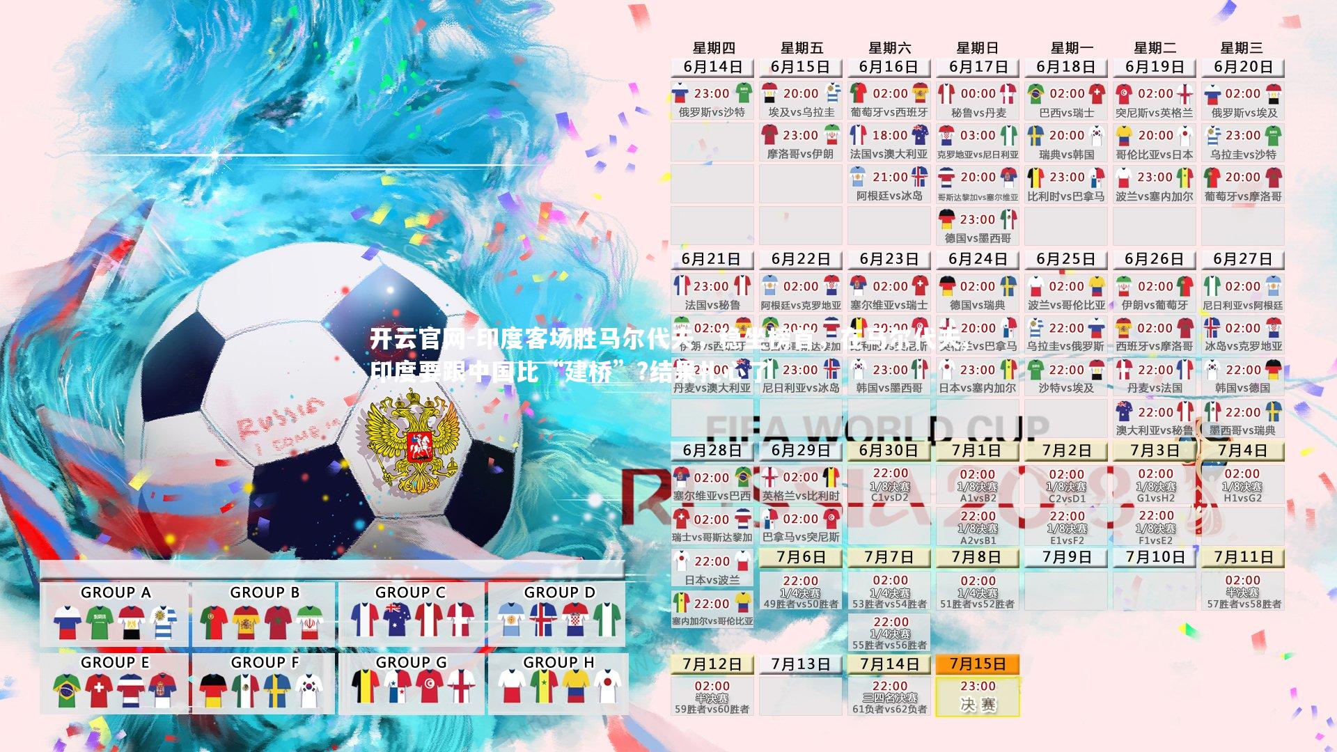 印度客场胜马尔代夫,稳坐榜首,在马尔代夫,印度要跟中国比“建桥”?结果扎心了