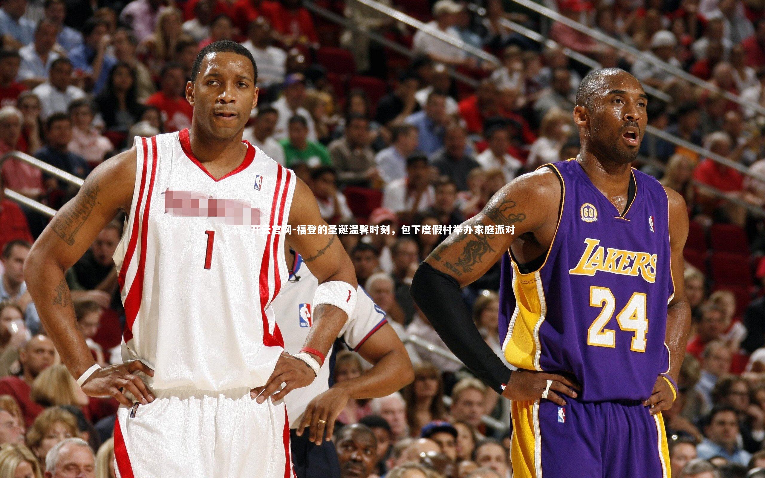 开云官网-福登的圣诞温馨时刻，包下度假村举办家庭派对