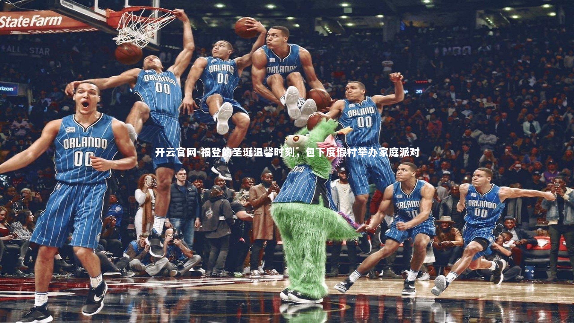 福登的圣诞温馨时刻，包下度假村举办家庭派对