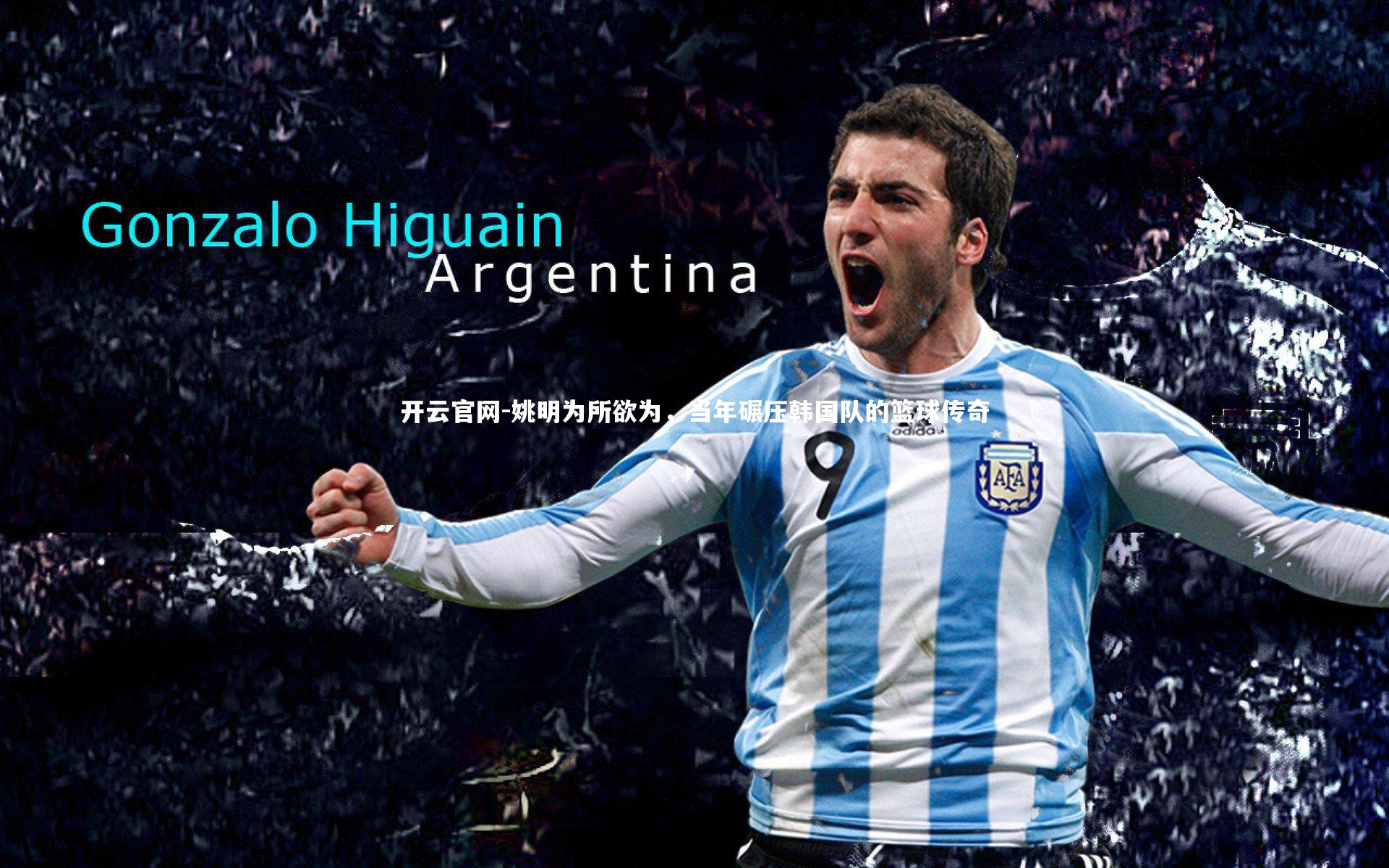 姚明为所欲为，当年碾压韩国队的篮球传奇