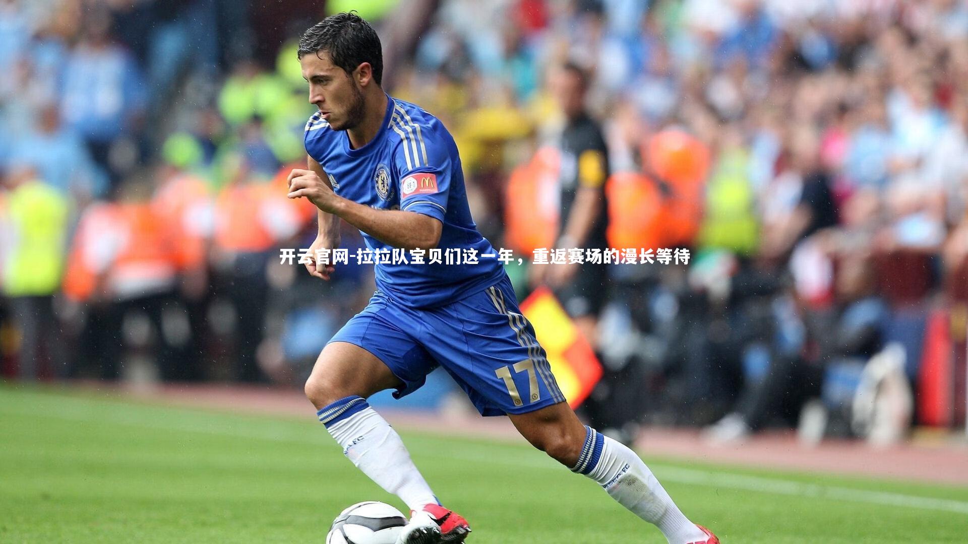 拉拉队宝贝们这一年，重返赛场的漫长等待